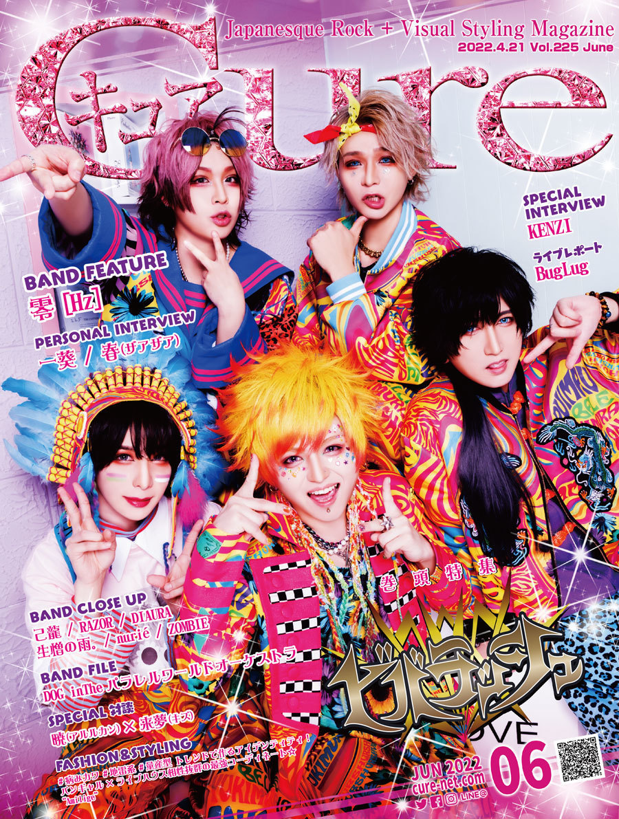 雑誌＞ 「Cure」Vol.225(2022年6月号・4月21日発売)ZOMBIE