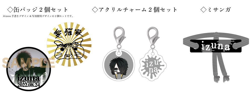 通販＞ 2022年 ZOMBIE izunaバースデーGOODSの受注販売を開始