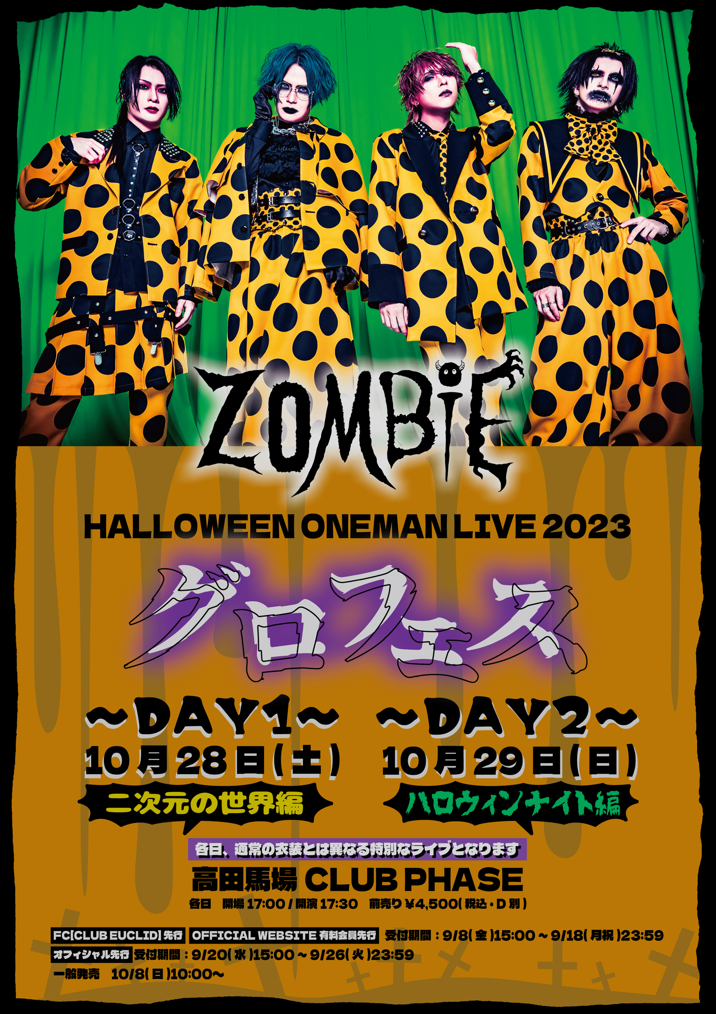 ハロウィンワンマン＞ 10/28(土)高田馬場CLUB PHASE グロフェス～DAY1