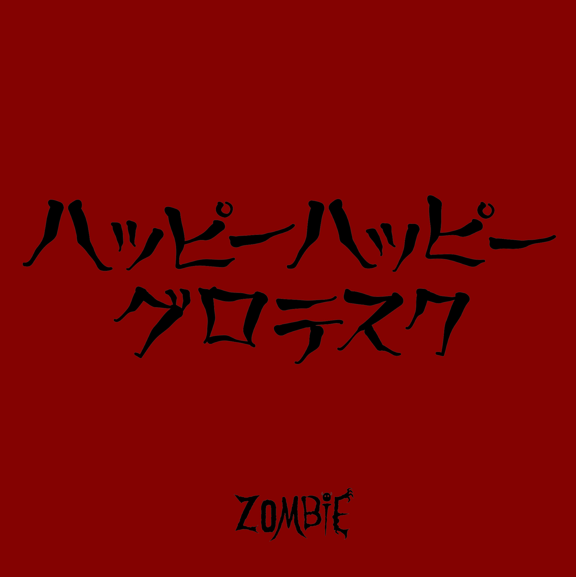 音楽配信＞「ハッピーハッピーグロテスク」「午前五時、絶望」 | ZOMBIE Official WebSite