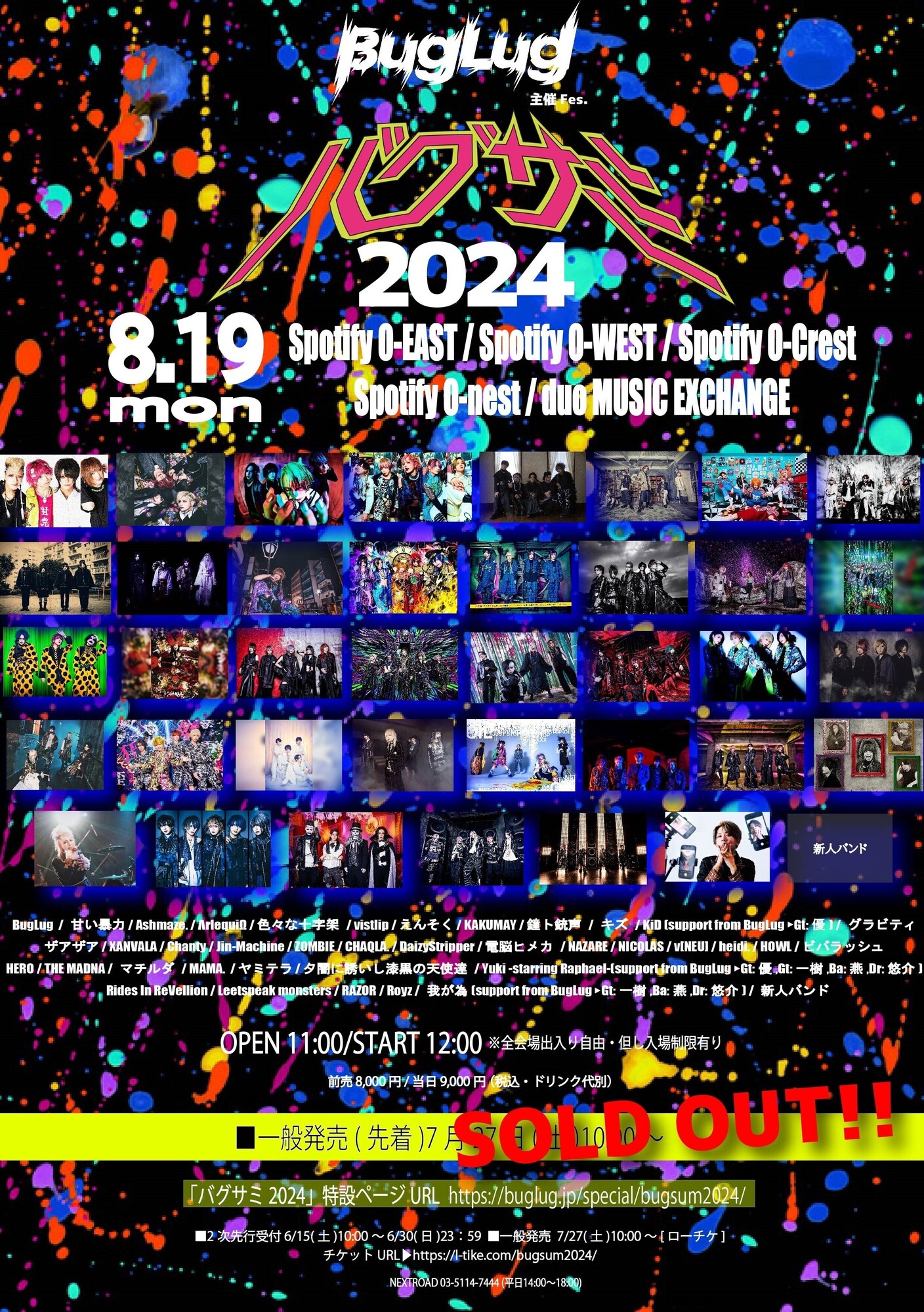 イベント＞8/19渋谷「バグサミ2024」 | ZOMBIE Official WebSite