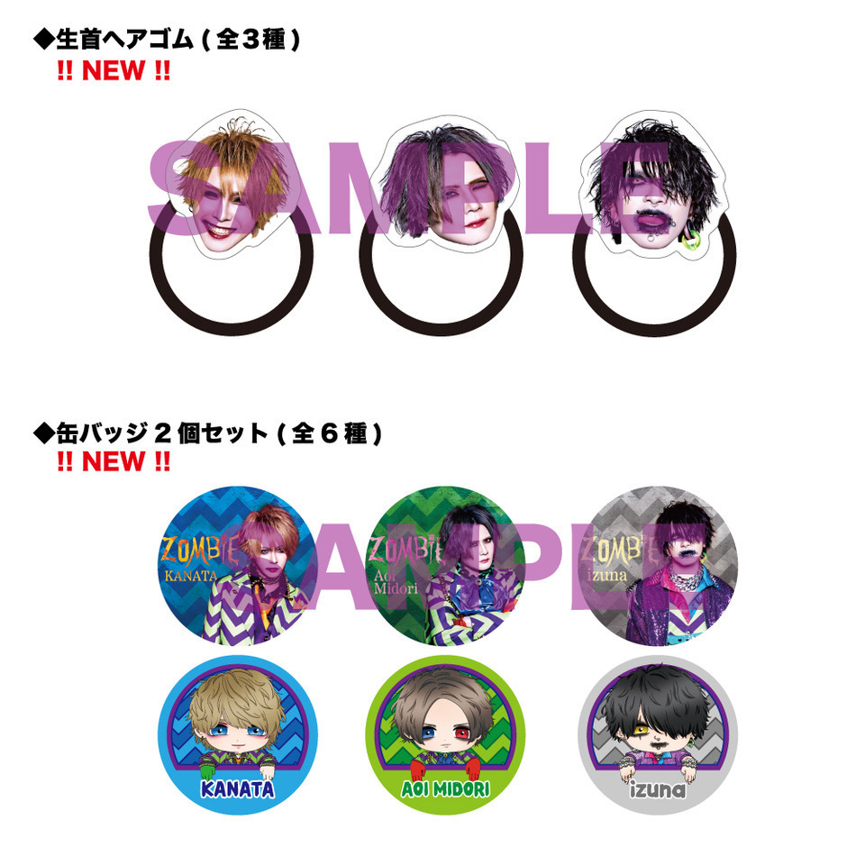 グッズ＞9/5「感染サミット」より販売開始 | ZOMBIE Official