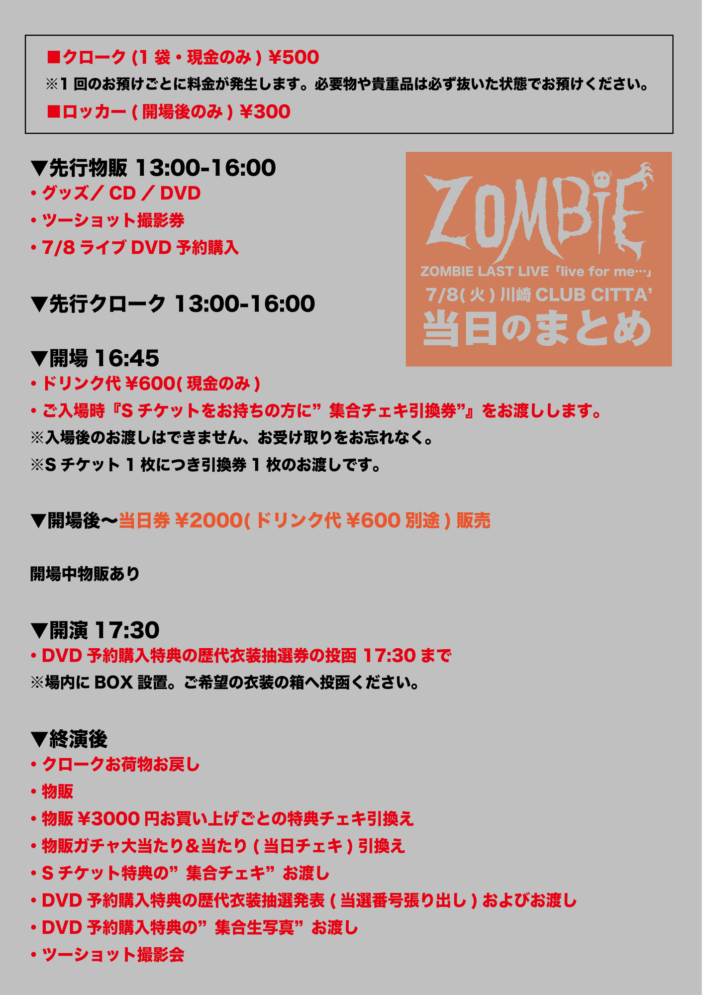 ラストワンマンライブ＞7/8 川崎CLUB CITTA'「live for me…」※7