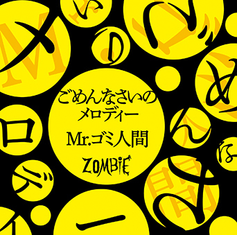 ZOMBIE「ごめんなさいのメロディー／Mr.ゴミ人間」【TYPE-A】